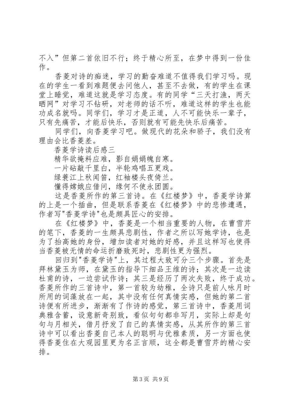 《香菱学诗》的读后感_第3页