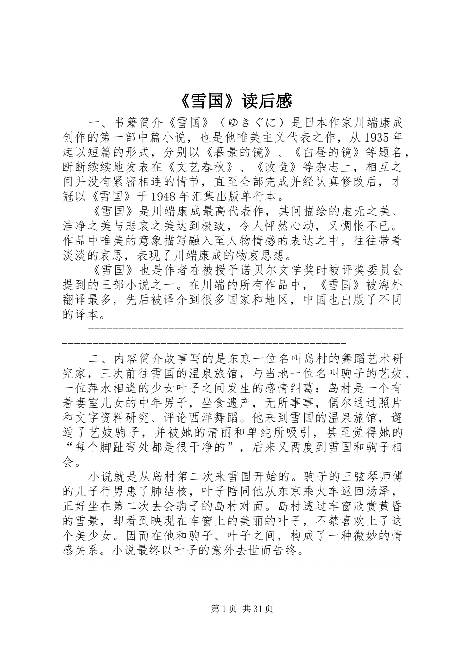《雪国》读后感_第1页