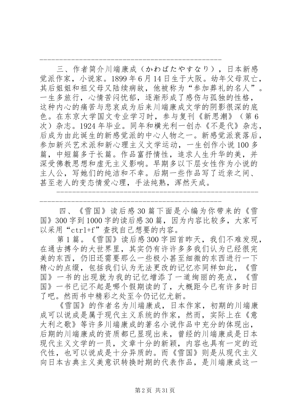 《雪国》读后感_第2页