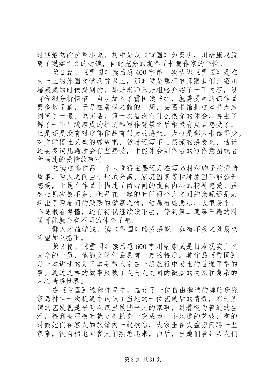 《雪国》读后感_第3页