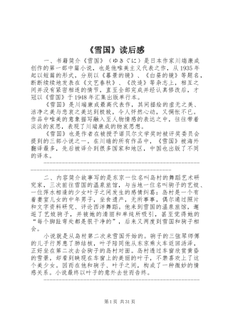 《雪国》读后感