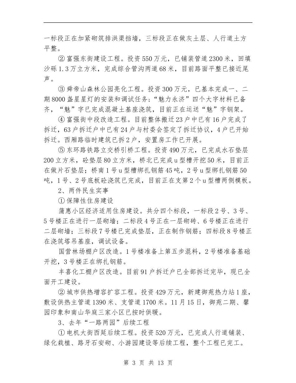 2024市住建局工作总结范文及2024年工作计划_第3页