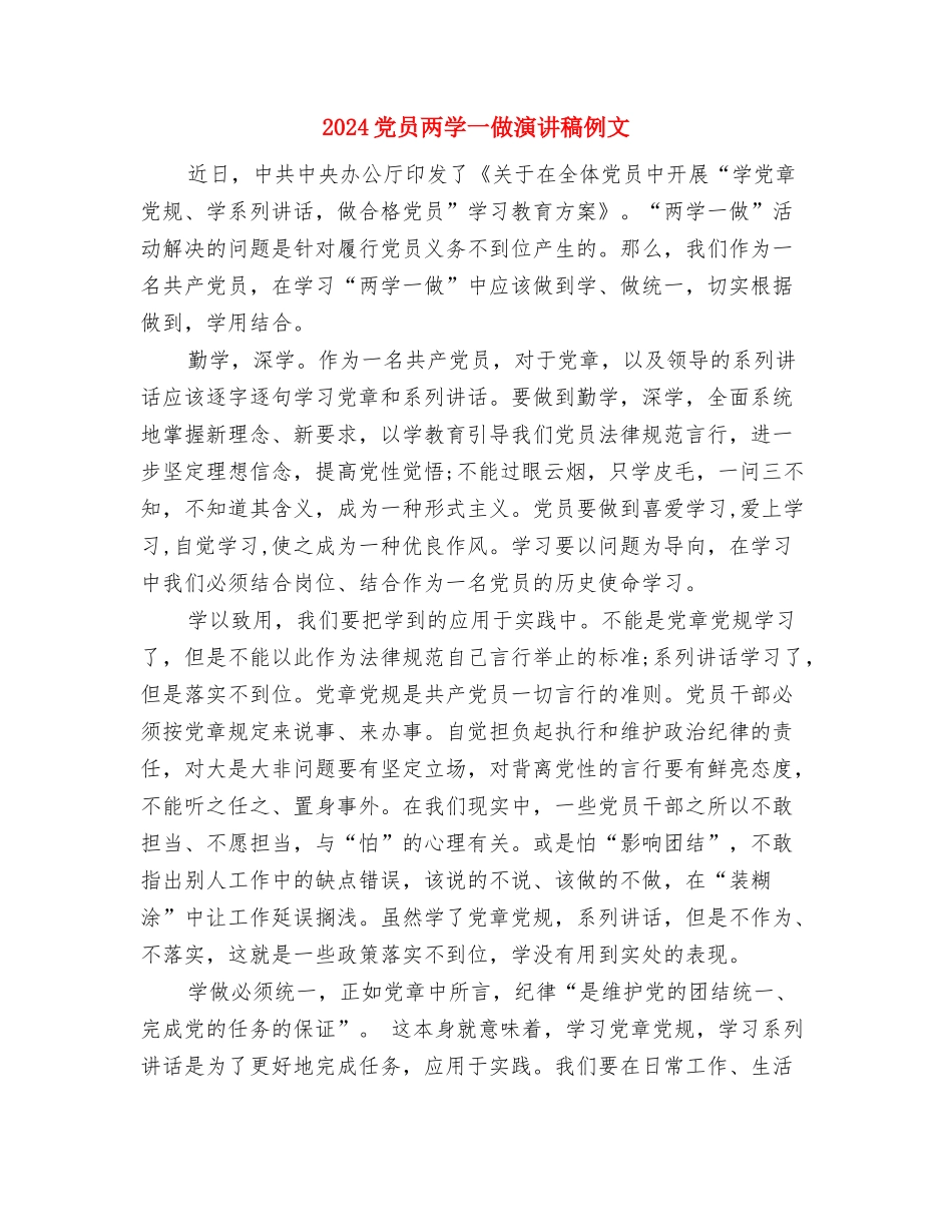 2024党务干部学习心得体会与2024党员两学一做演讲稿例文汇编_第3页