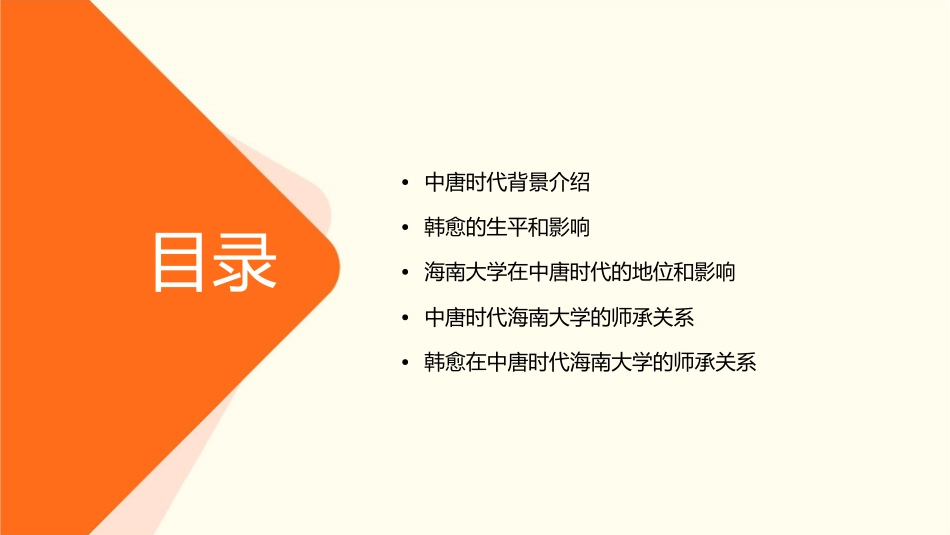 而鄙从师到了韩愈所处的中唐时代海南大学课件_第2页