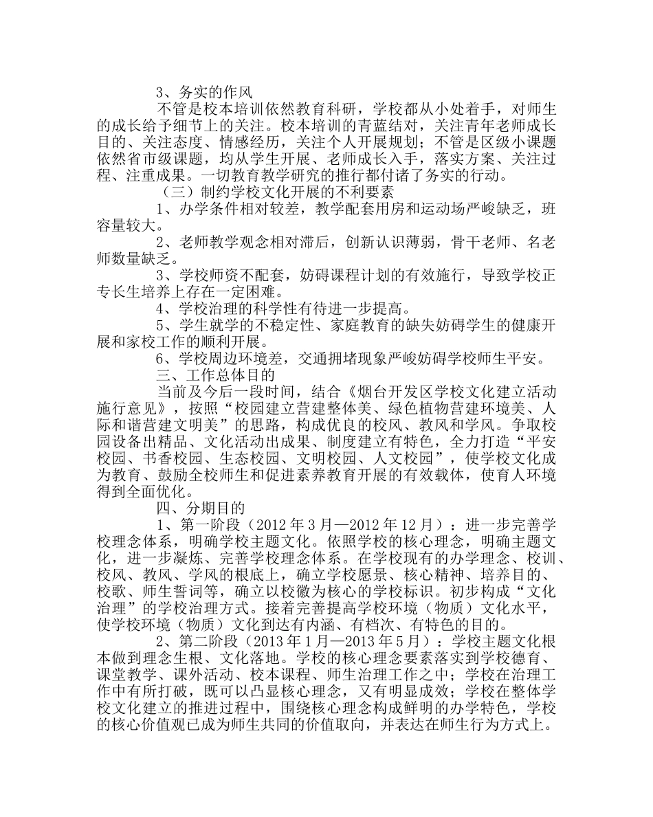 政教处范文学校文化建设三年规划 _第2页