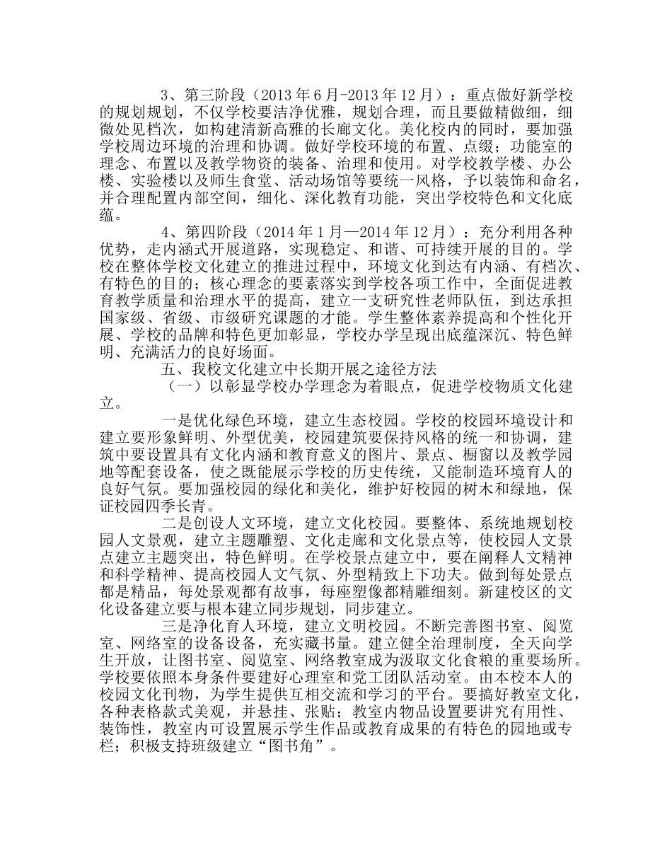政教处范文学校文化建设三年规划 _第3页