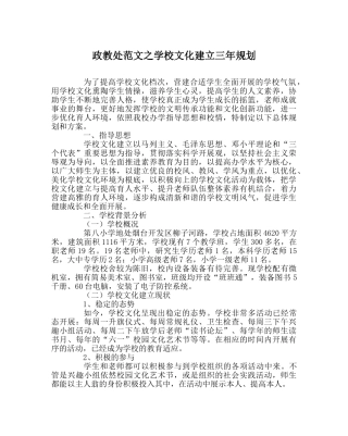 政教处范文学校文化建设三年规划 
