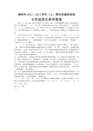 樟树市201220七年级上册语文期末试卷及答案2 