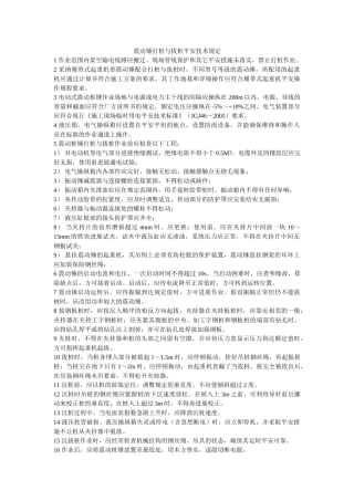 震动锤ۥ打桩与拔桩安全技术规定精选 