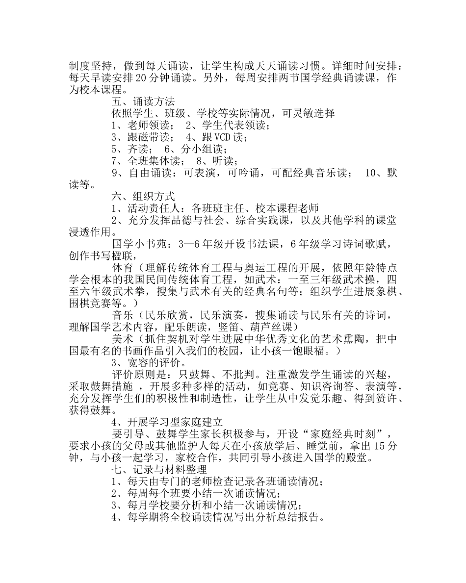 政教处范文小学“国学启蒙”教育活动方案 _第2页