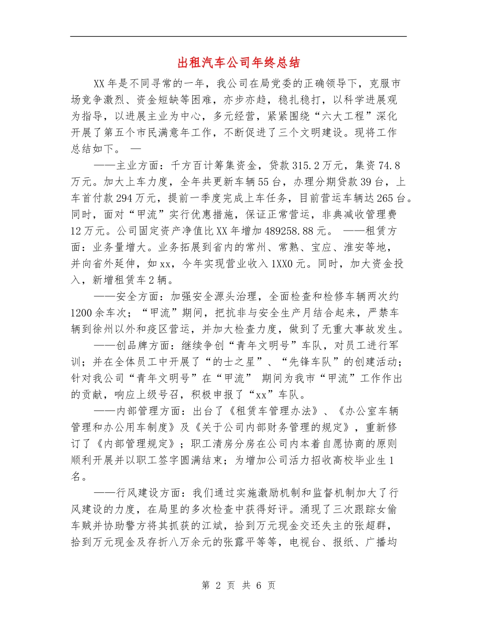 出租汽车公司年终总结_第2页