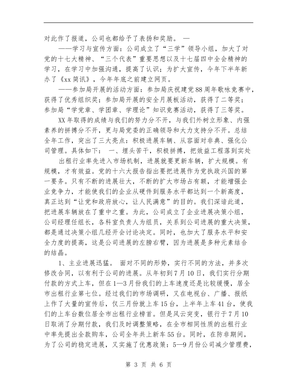出租汽车公司年终总结_第3页