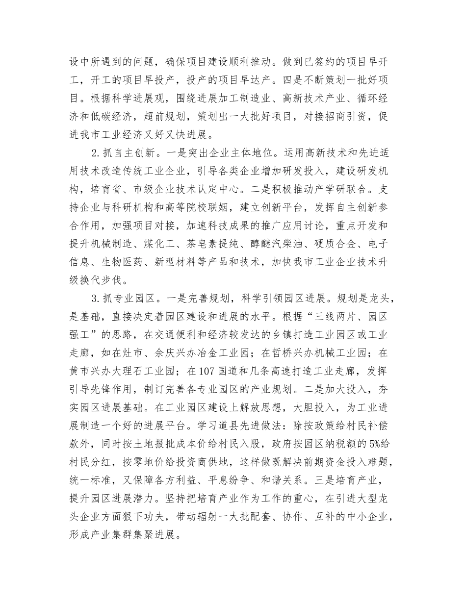 2024年经济区机关党委工作计划与2024年经济发展局工业工作计划范文汇编_第3页