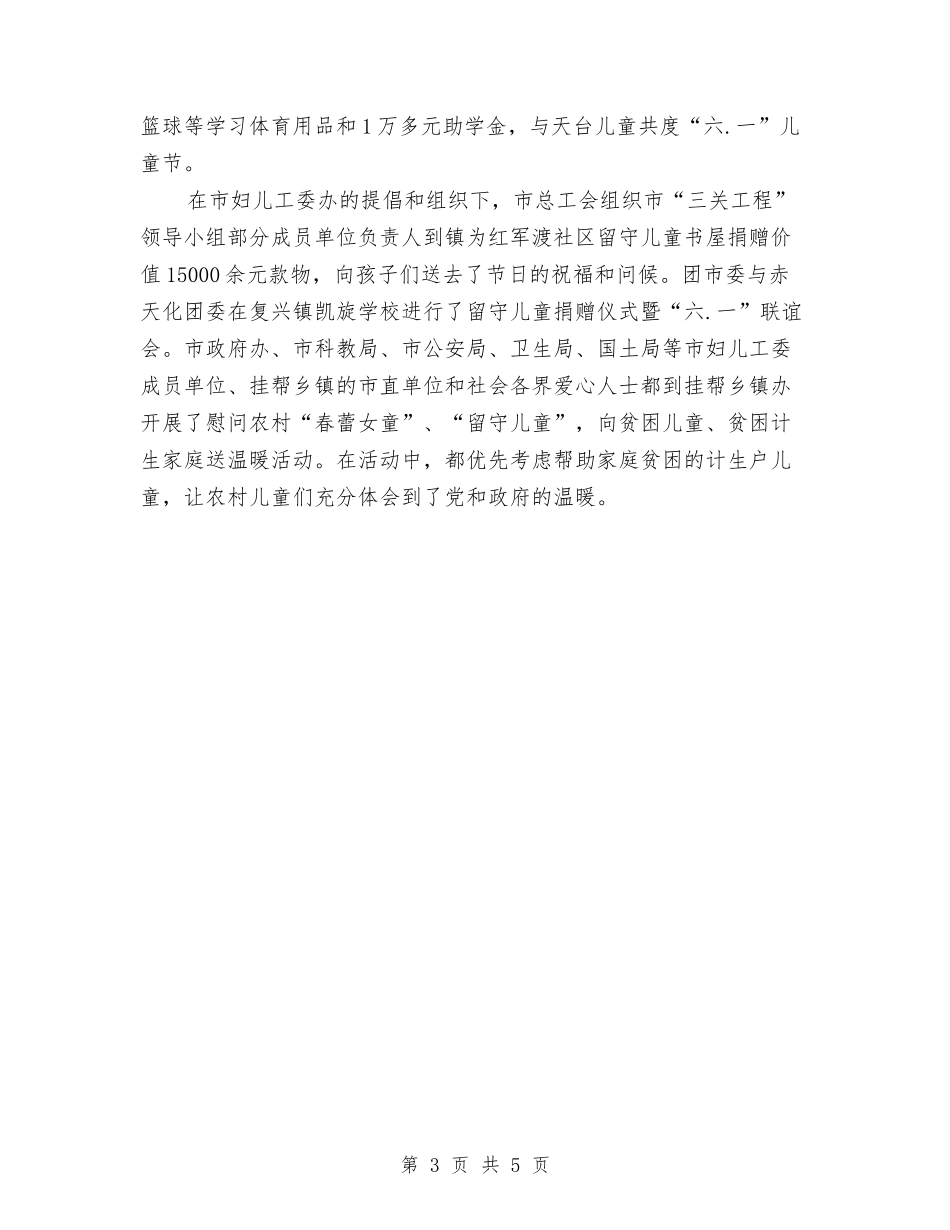 2024年妇联计生宣传月活动情况总结范文与2024年婚庆公司月度工作总结范文汇编_第3页