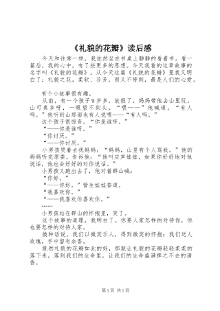 《礼貌的花瓣》读后感