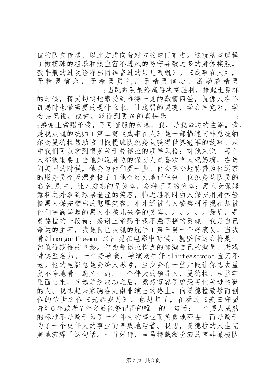 成事在人观后感_第2页