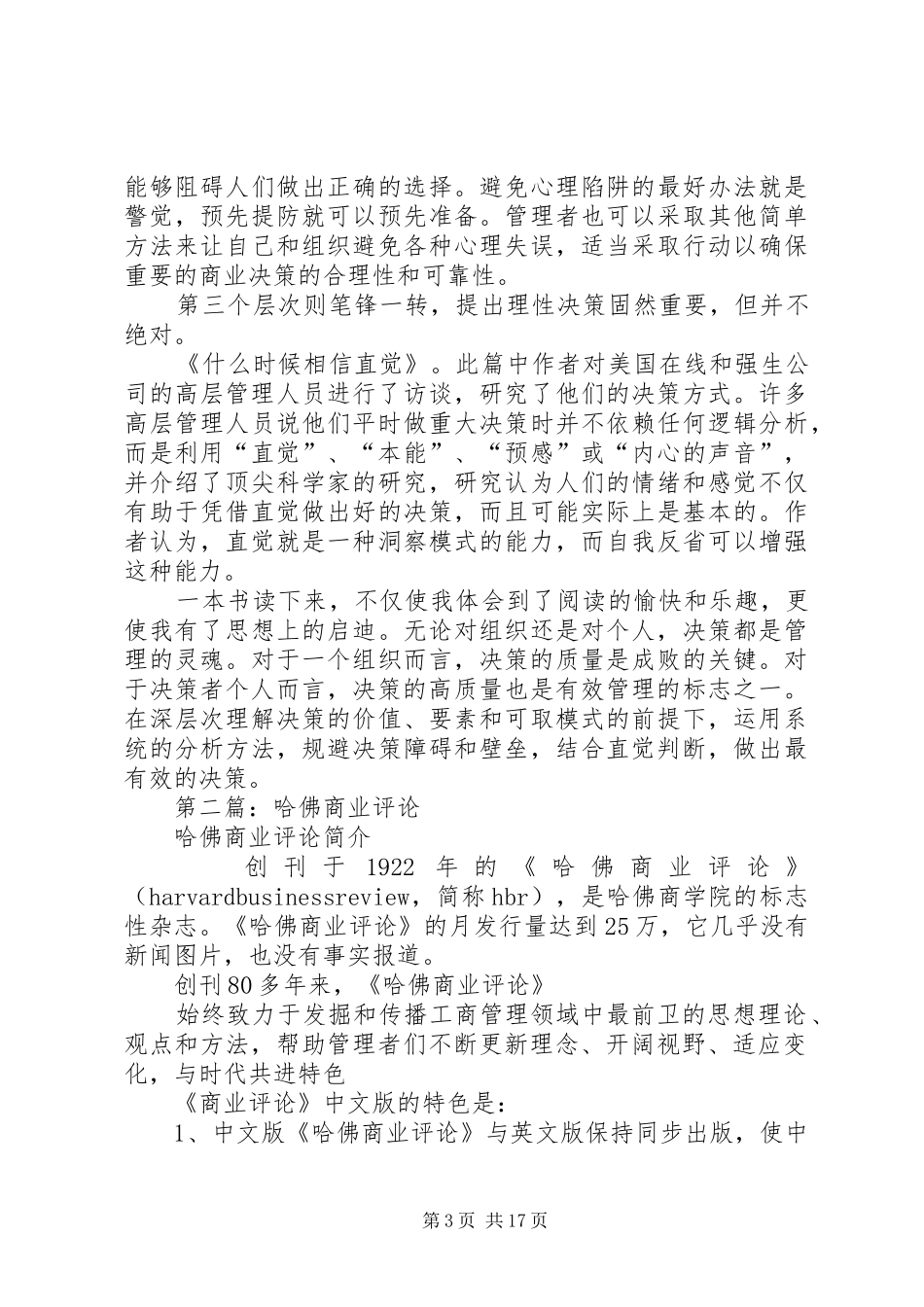 第一篇：《决策》——《哈佛商业评论》译丛读后感_第3页