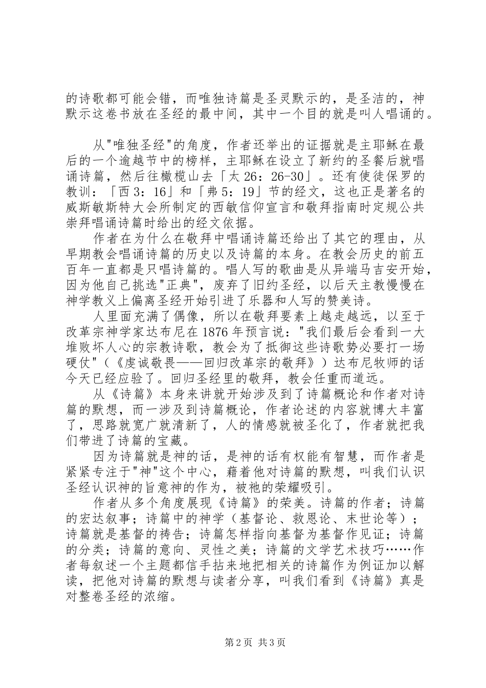 《诗篇概论与默想》读后感_第2页