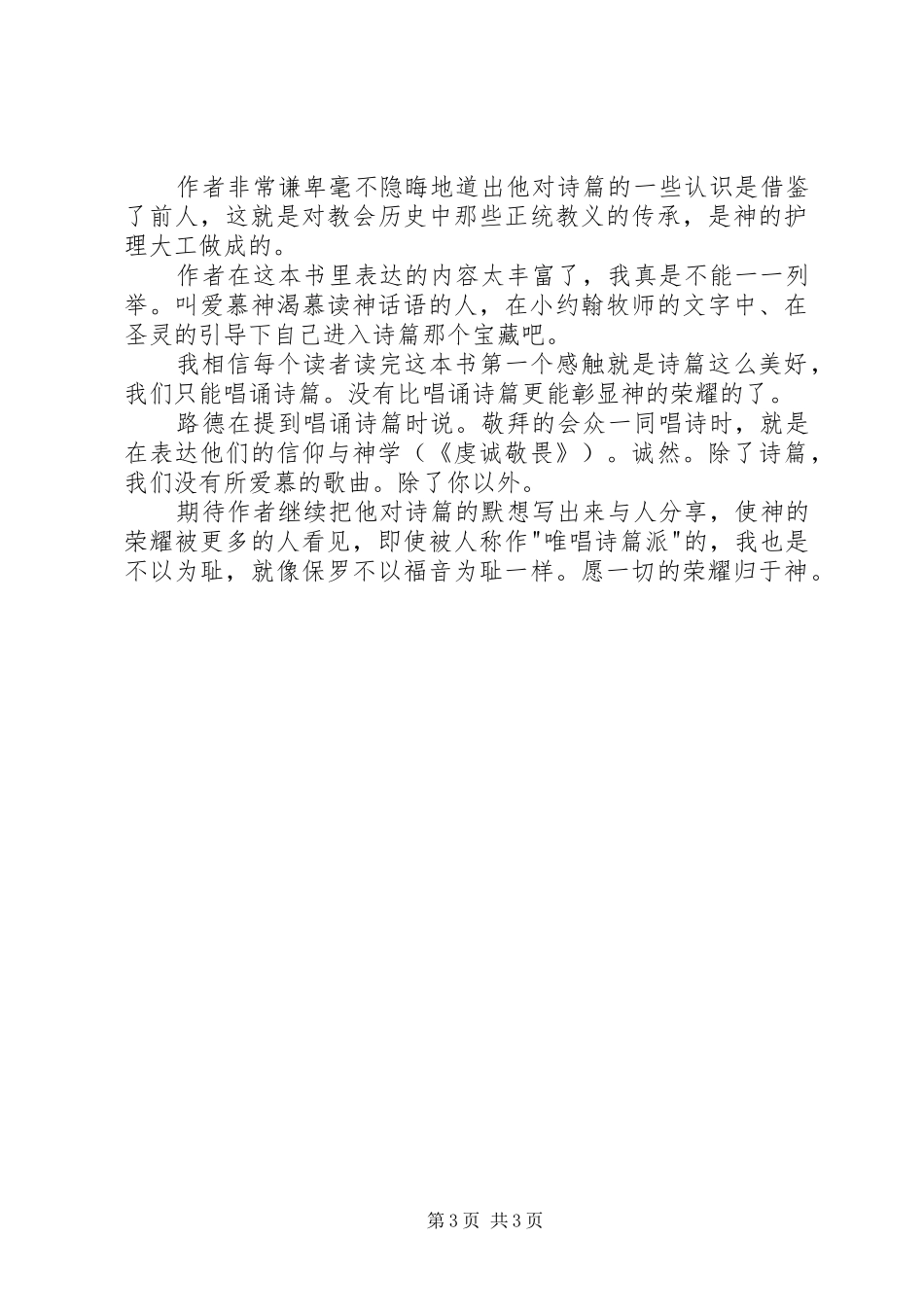 《诗篇概论与默想》读后感_第3页