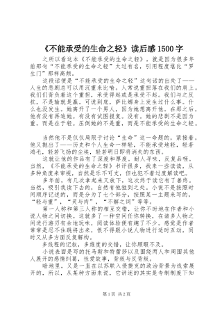 《不能承受的生命之轻》读后感1500字