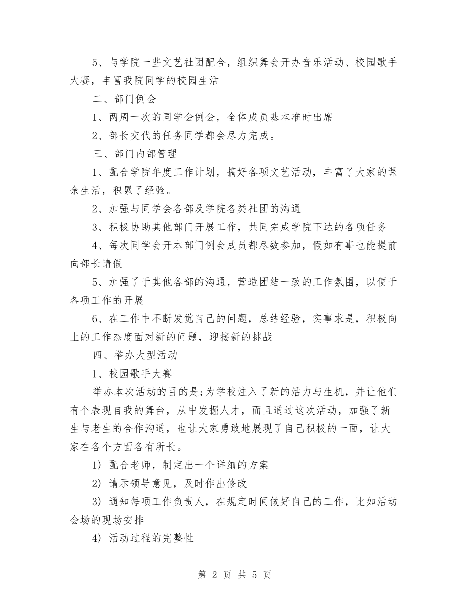 2024文艺部成员年度工作总结范文与2024文采优异的公司员工年终征文付出才会有收获汇编_第2页