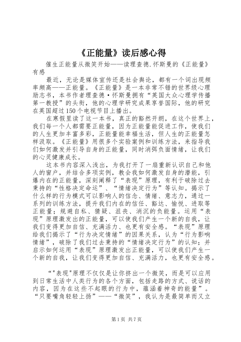 《正能量》读后感心得_第1页
