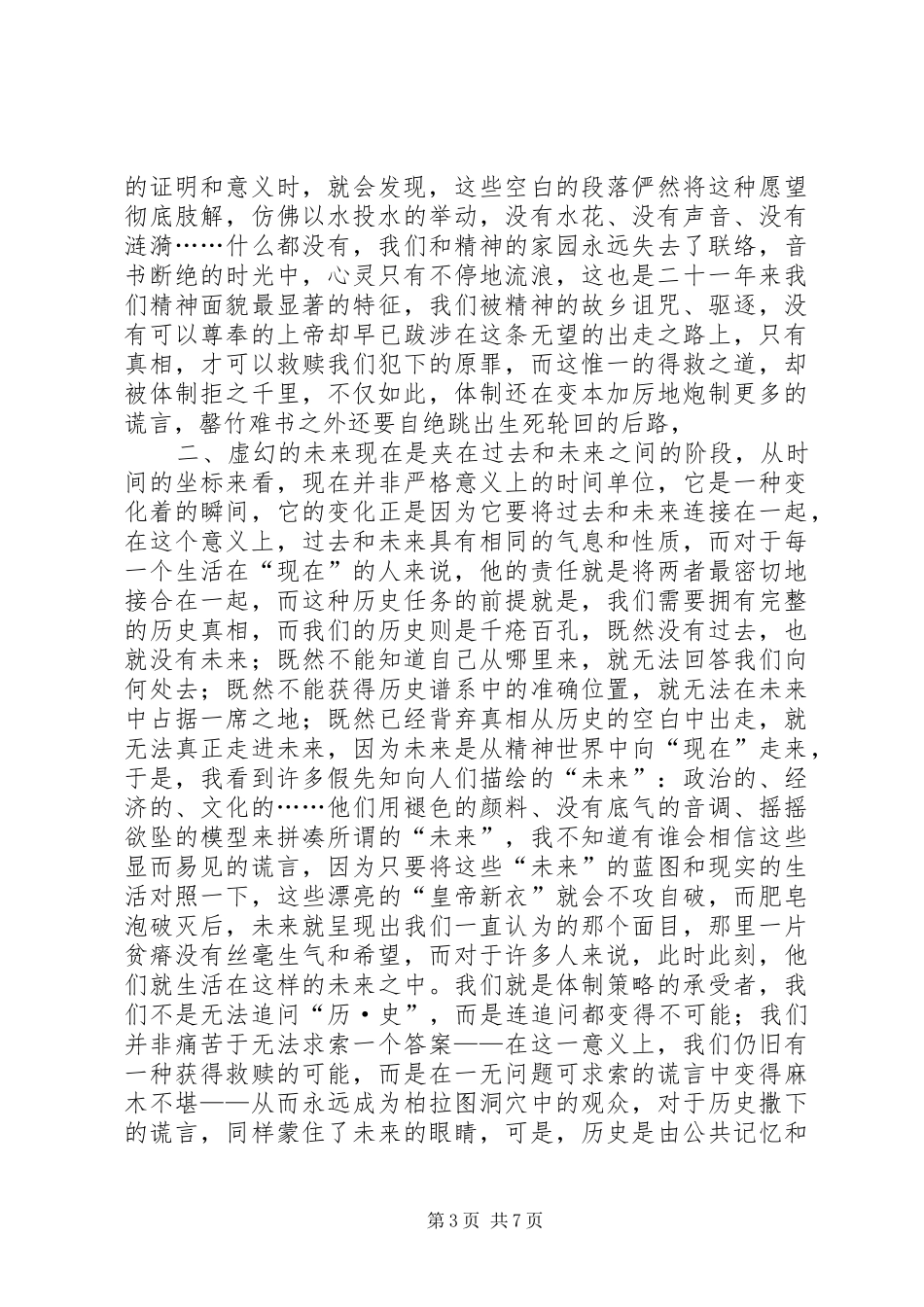 秋坟听取楚鞭声七律读后感_第3页