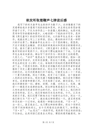 秋坟听取楚鞭声七律读后感
