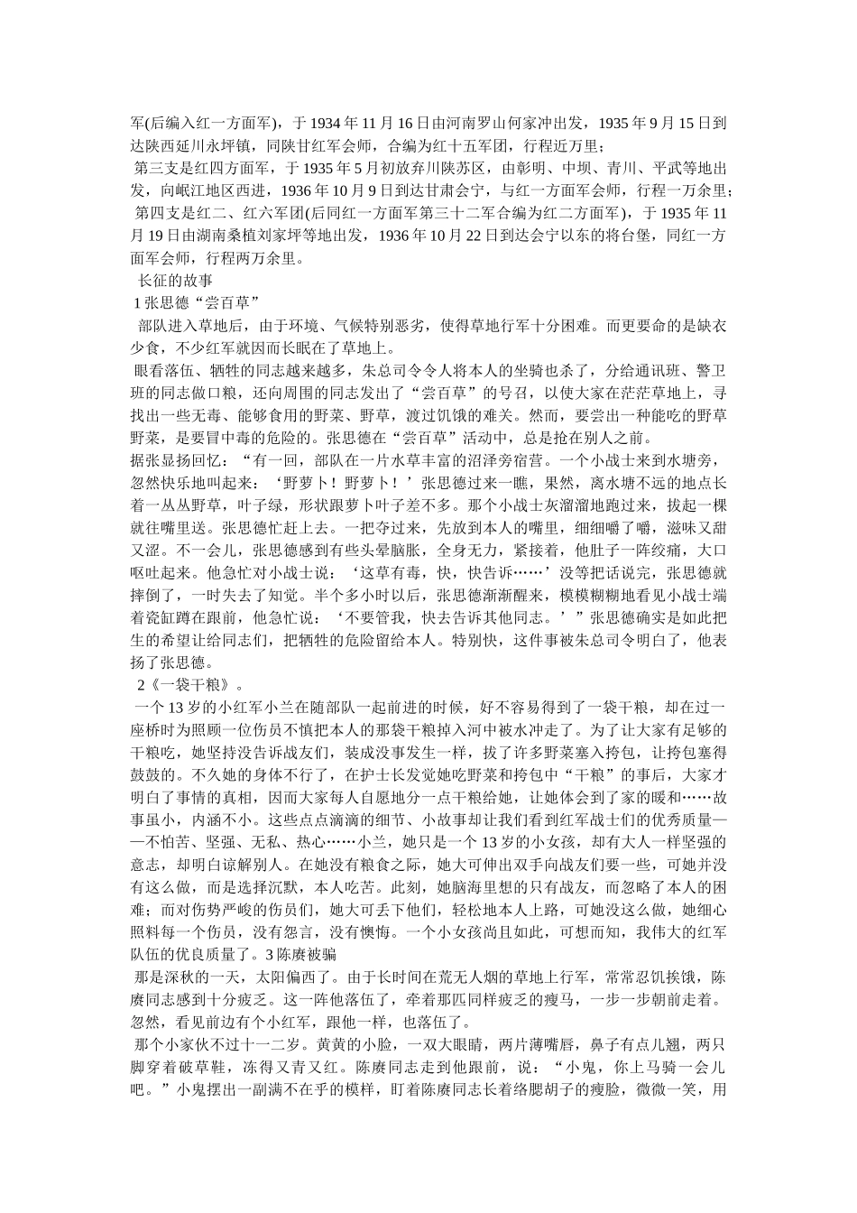 长征手抄报资料50字 _第2页