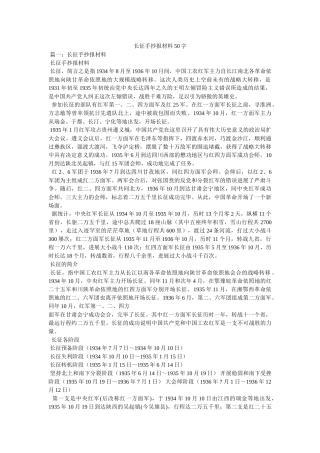 长征手抄报资料50字 