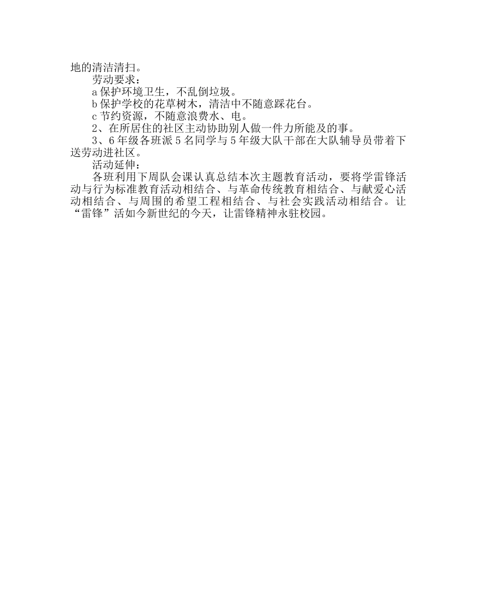 政教处范文学雷锋系列活动方案 _第2页