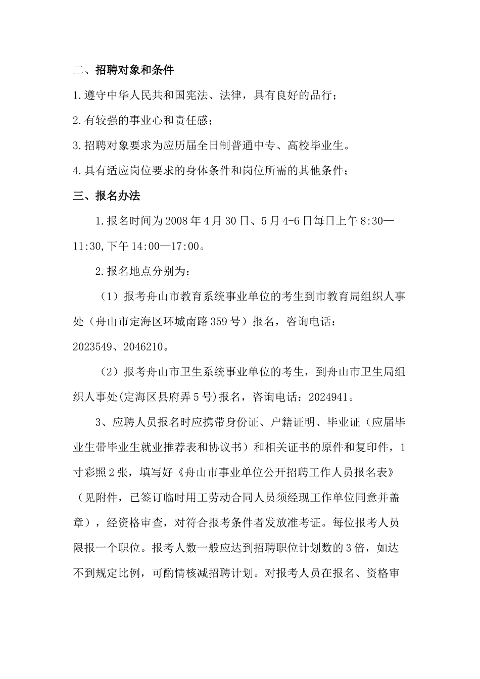 舟山市人事劳动社会保障局_第2页