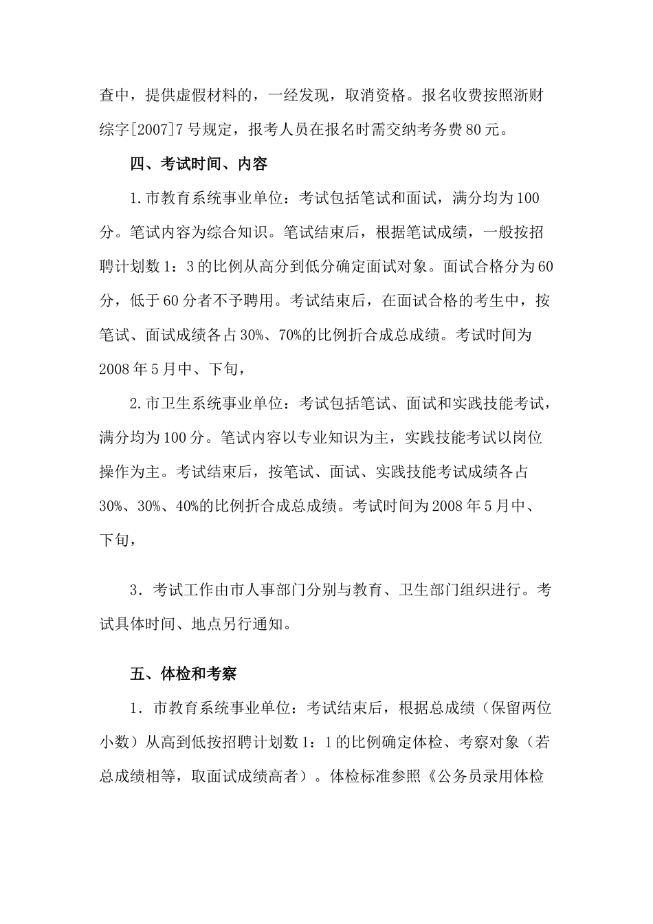 舟山市人事劳动社会保障局_第3页