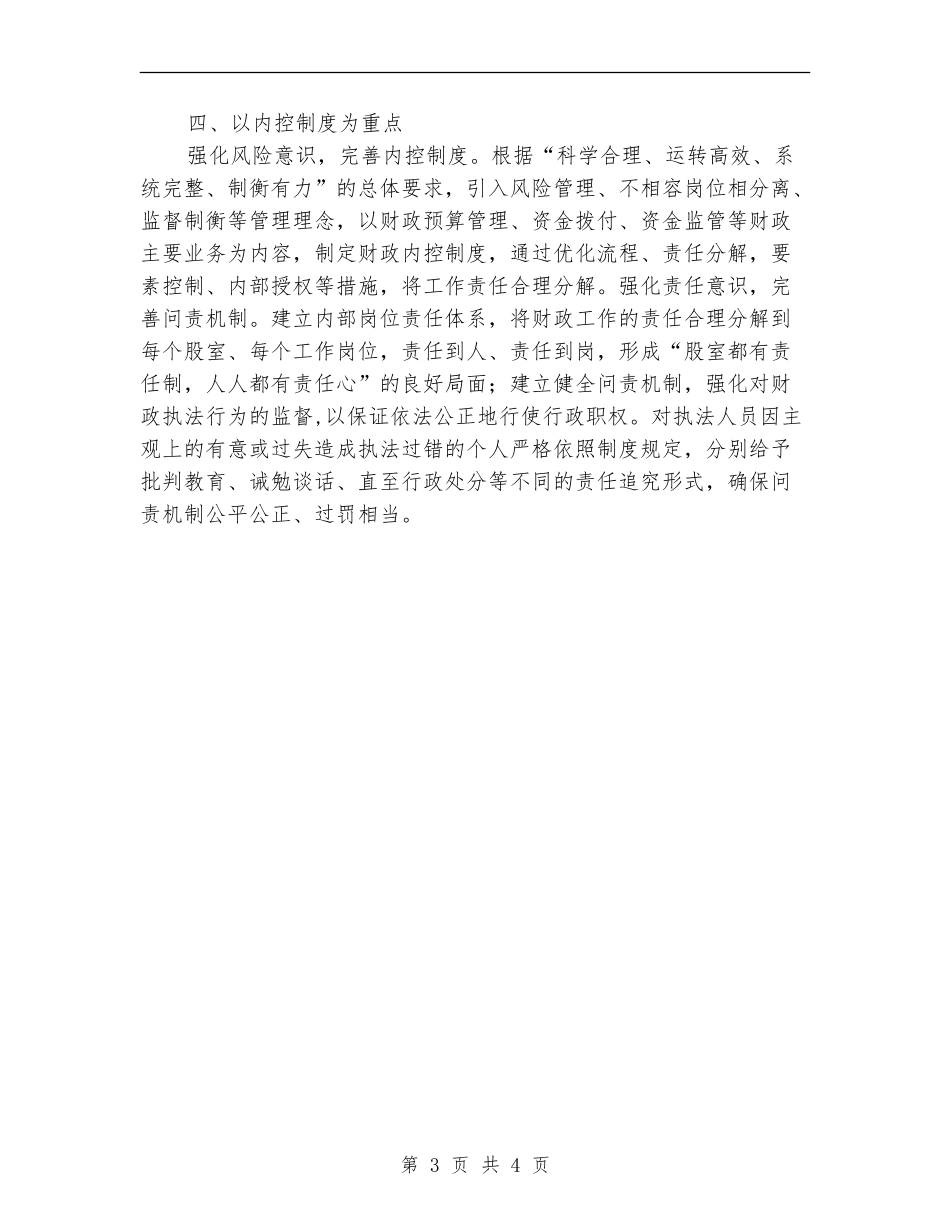 财政局行政执法行为自查报告_第3页