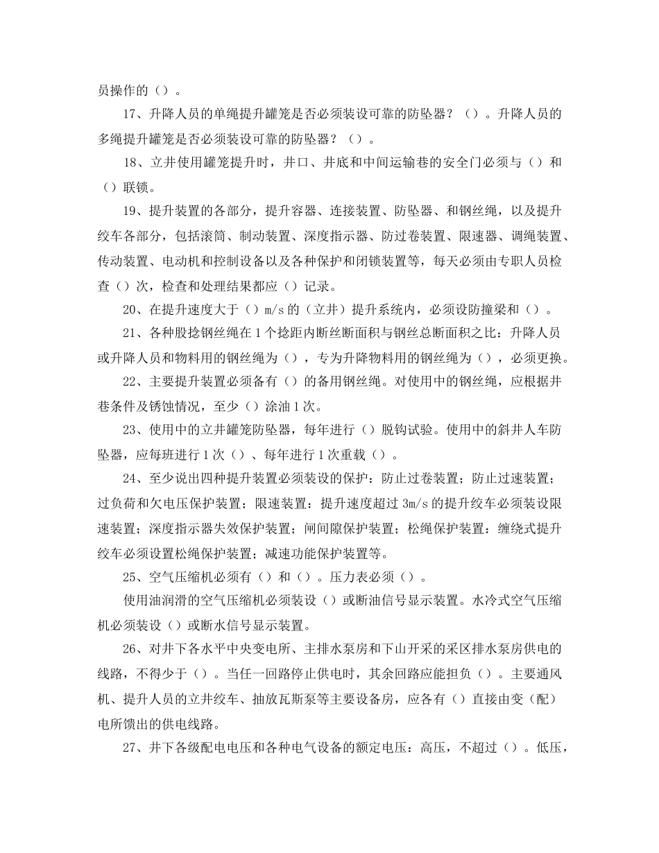 《安全教育》之煤矿机电运输考试题 _第3页