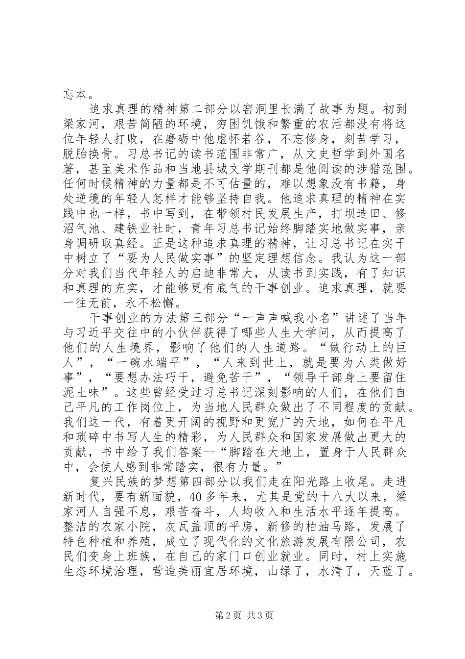 《梁家河》读后感征文：奋斗的青春最美丽_第2页