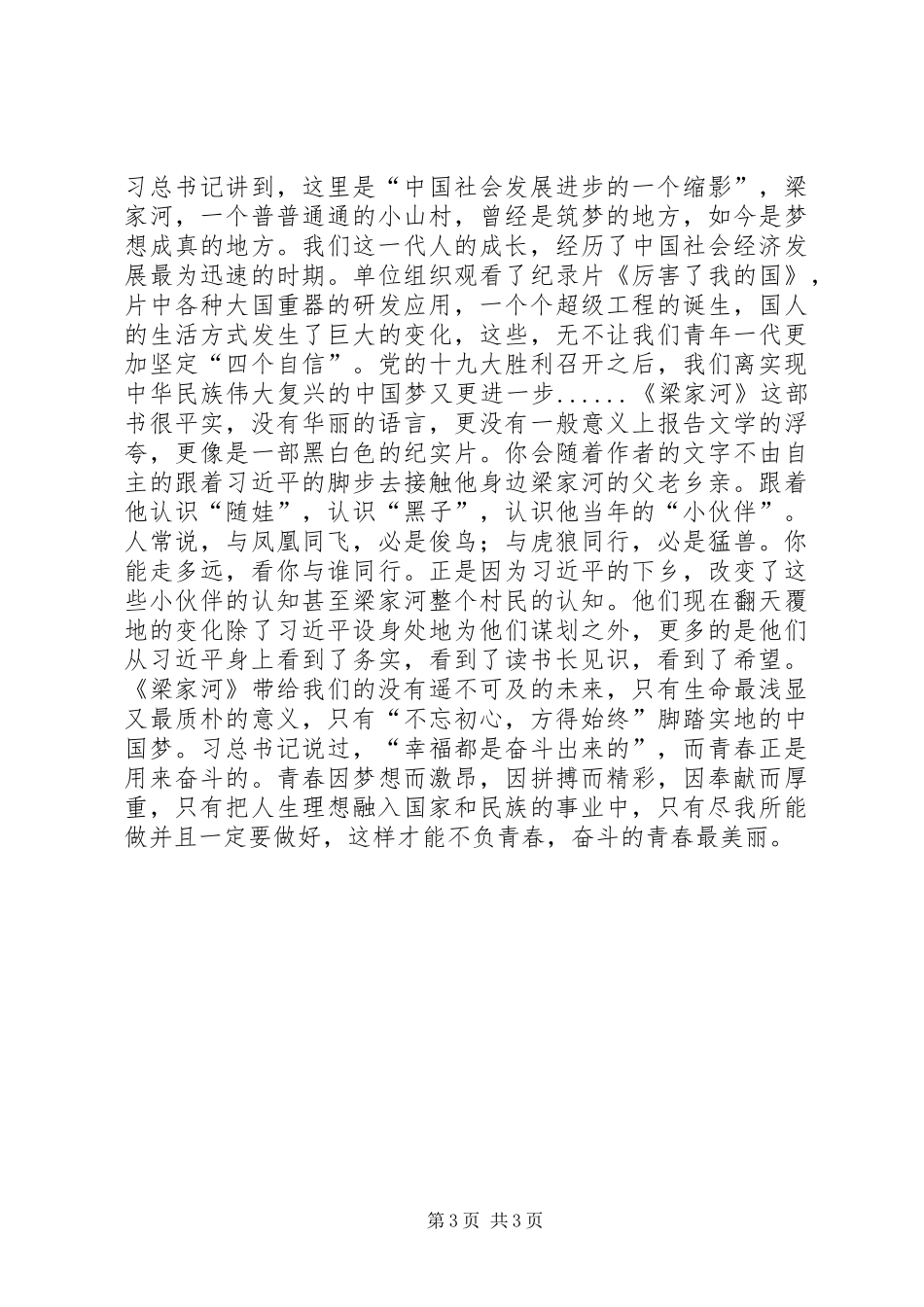 《梁家河》读后感征文：奋斗的青春最美丽_第3页