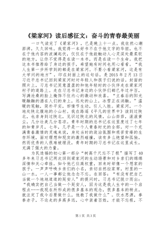 《梁家河》读后感征文：奋斗的青春最美丽