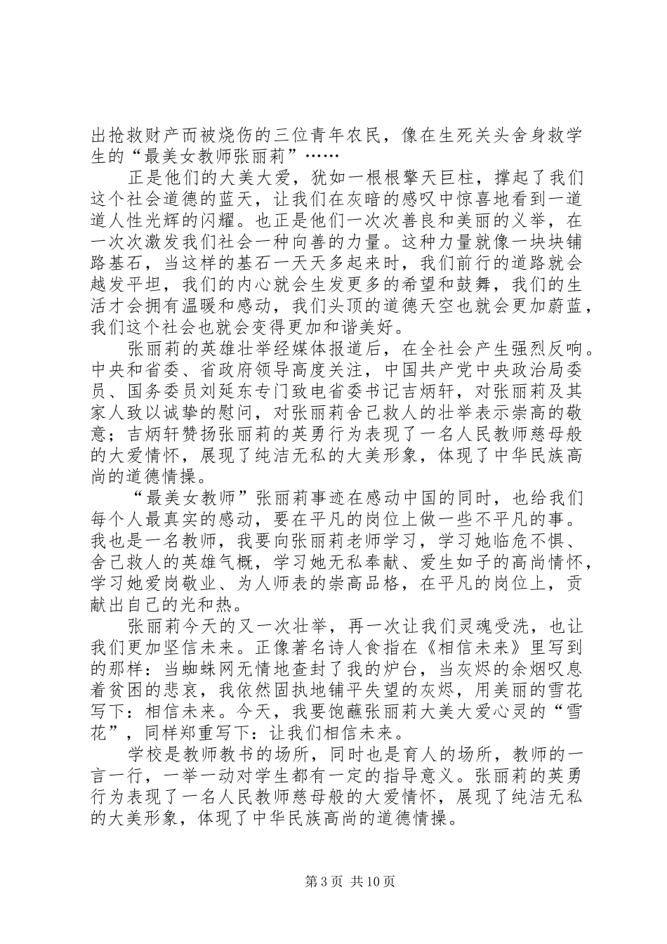 道德模范观后感_第3页