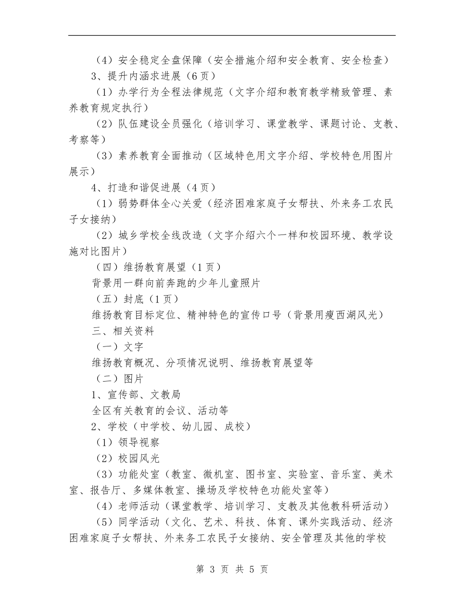 画册设计工作计划表格范本_第3页