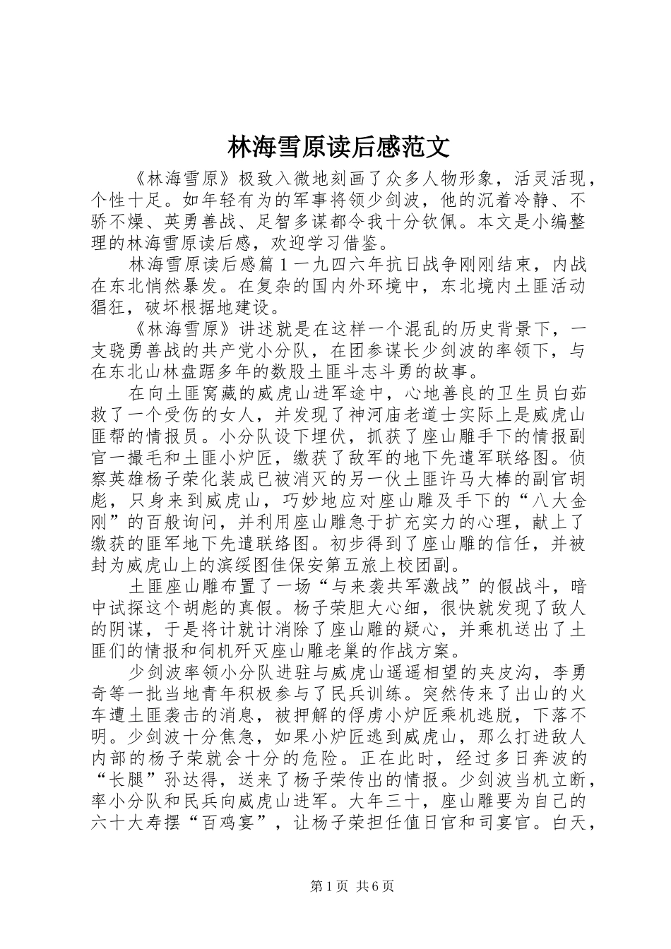 林海雪原读后感范文_第1页