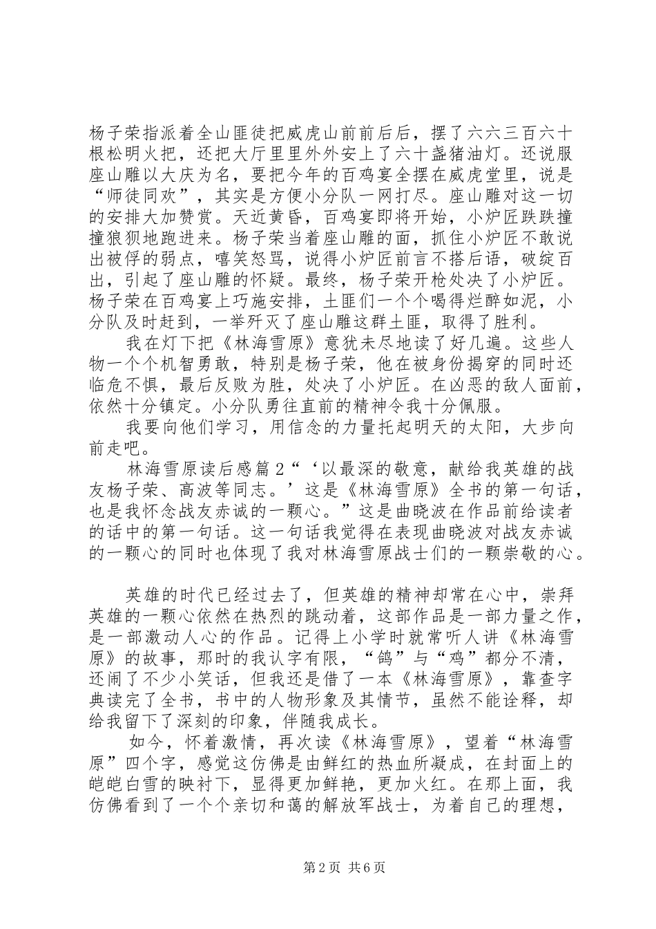 林海雪原读后感范文_第2页