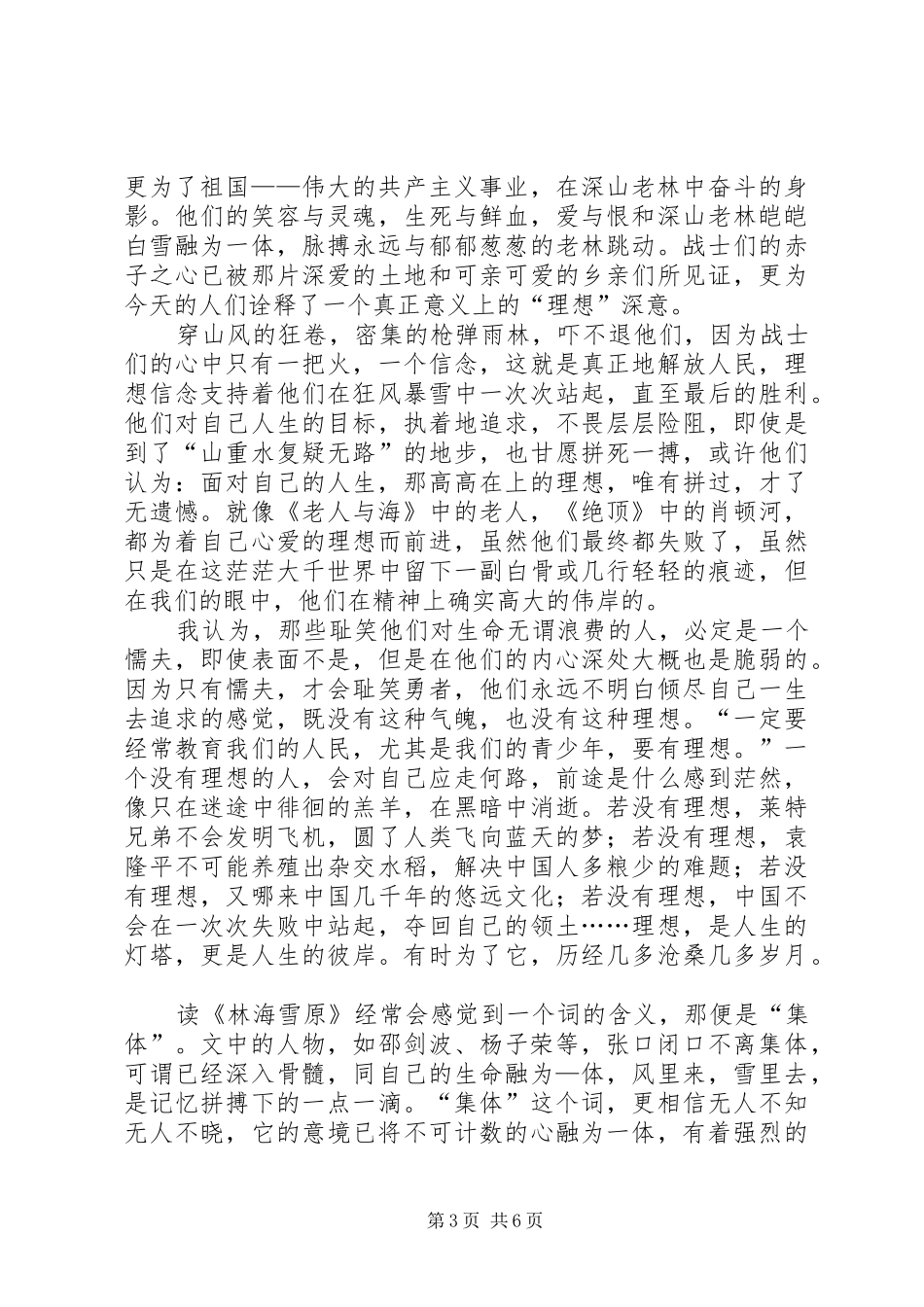 林海雪原读后感范文_第3页