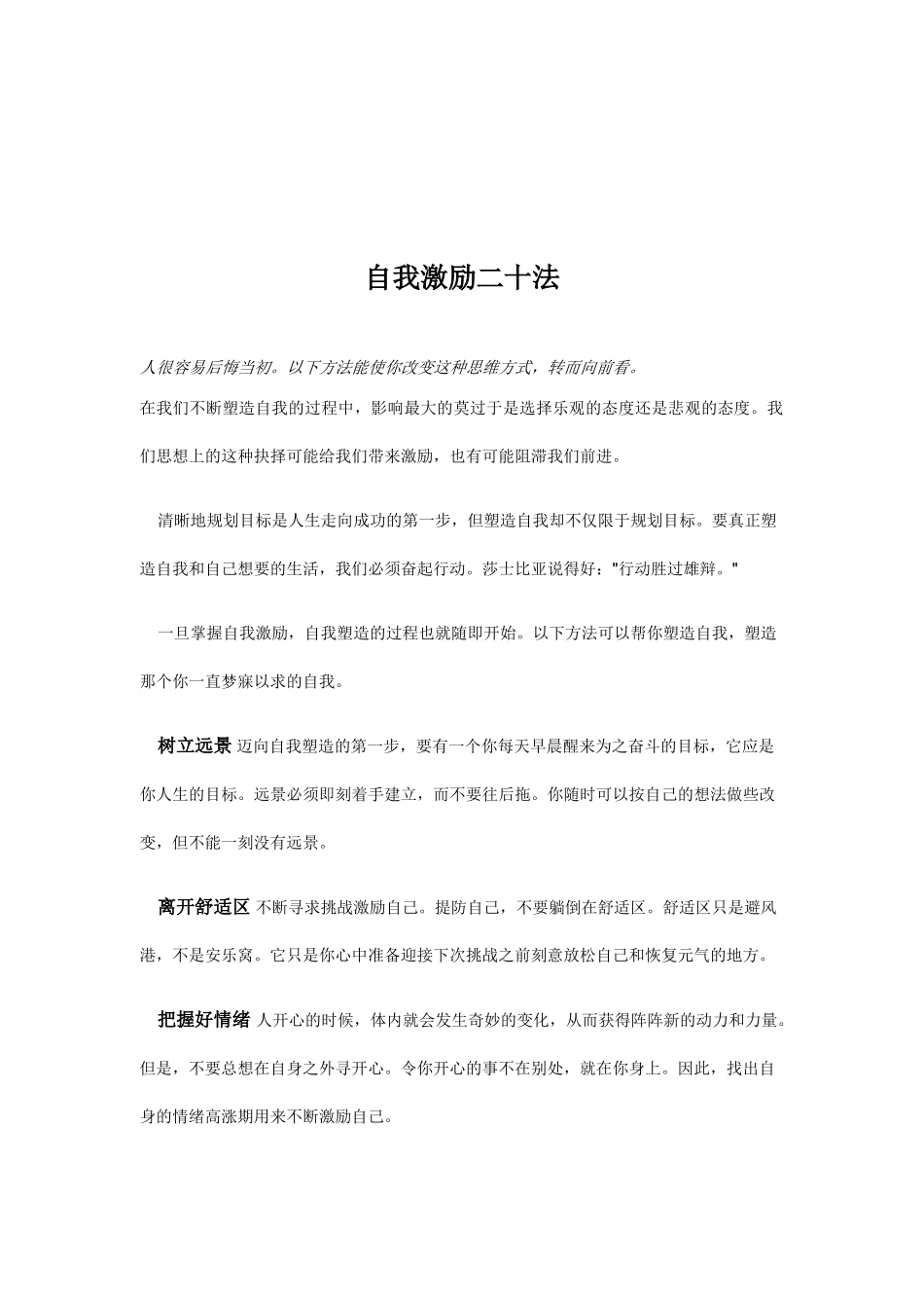 自我激励的二十法概述_第1页