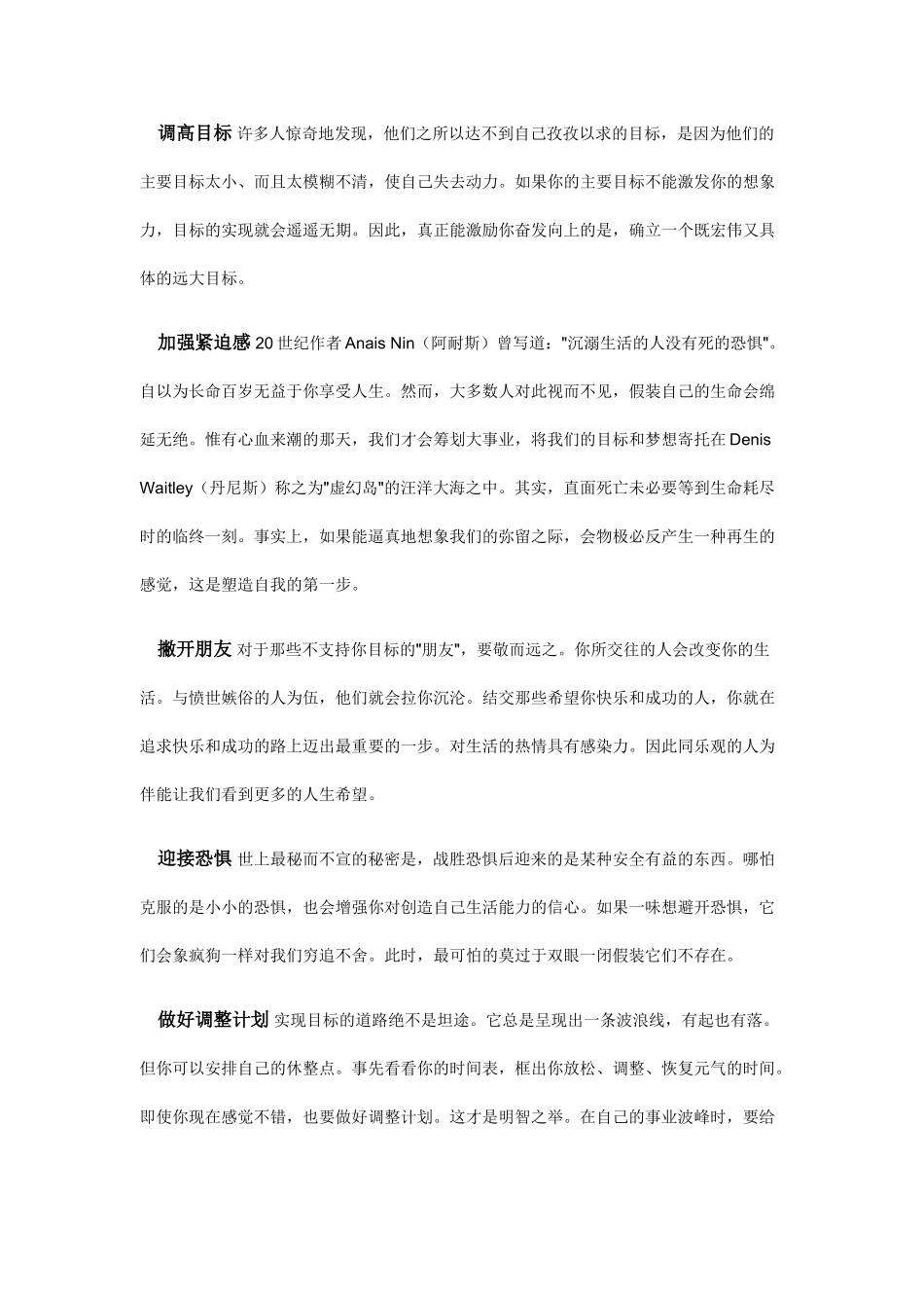 自我激励的二十法概述_第2页