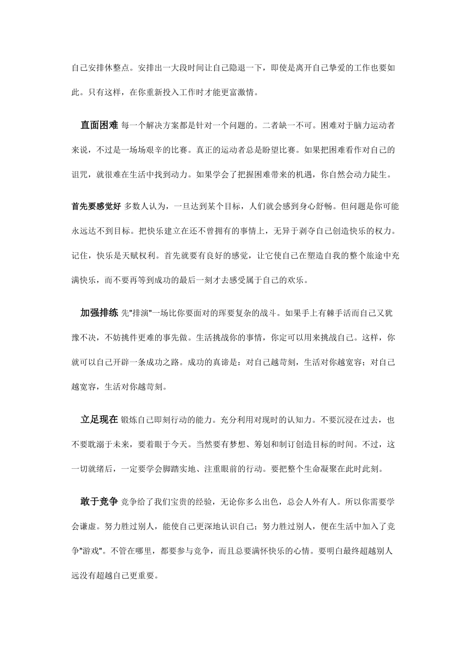 自我激励的二十法概述_第3页