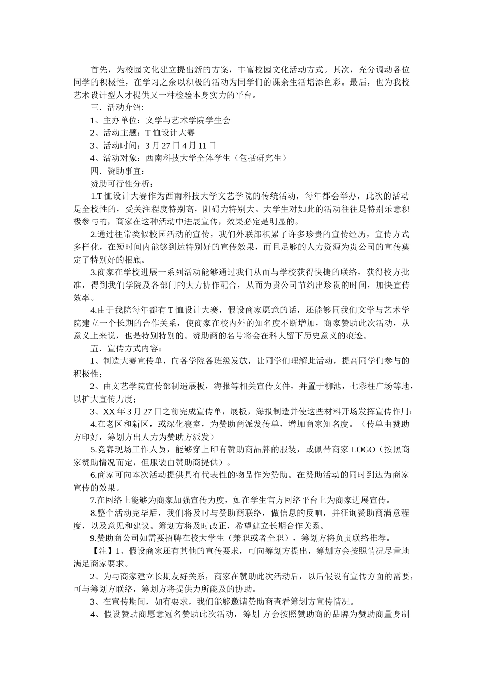 英文自ۥ荐信常用语句精选 _第3页