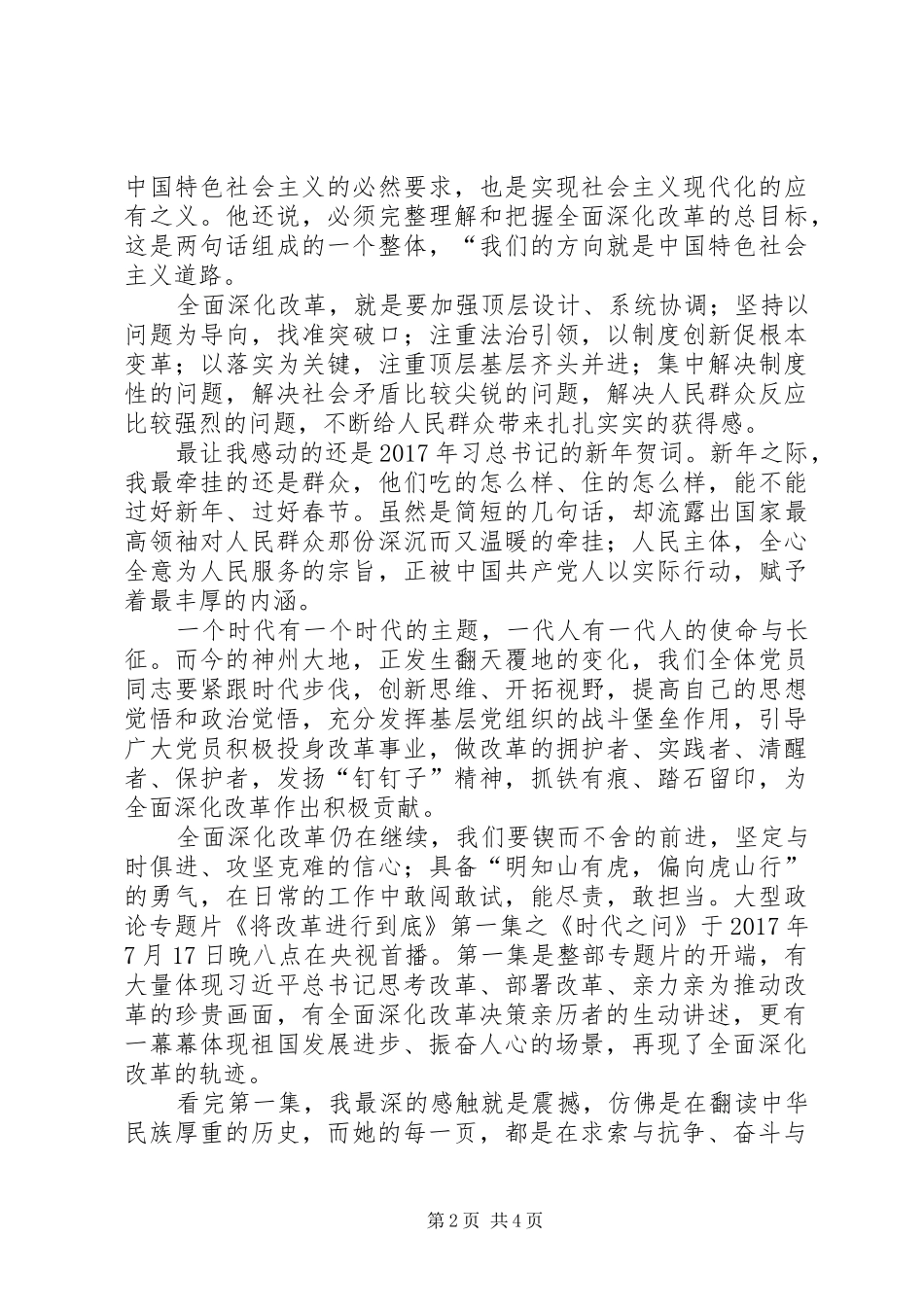 《将改革进行到底——时代之问》观后感_第2页