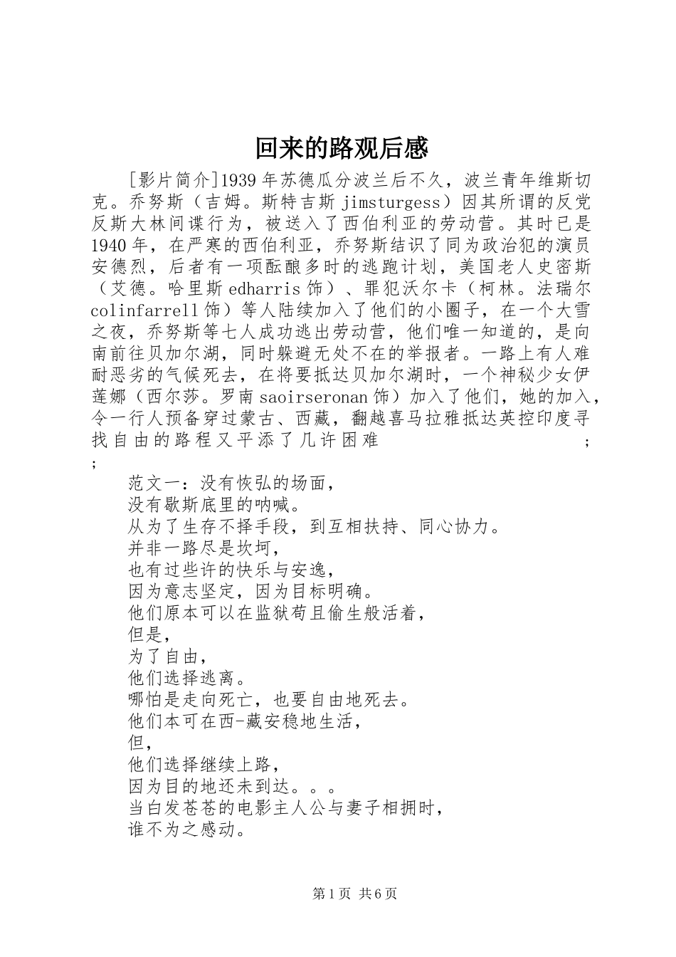回来的路观后感_第1页