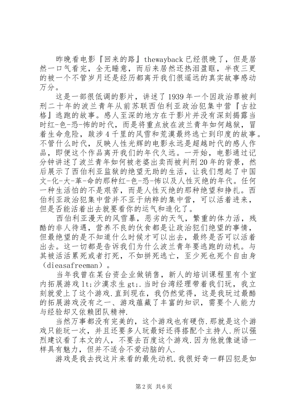 回来的路观后感_第2页